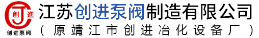 江蘇国产97在线泵閥製造有限公司